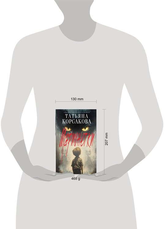 Дополнительное изображение книги «Марионетки»