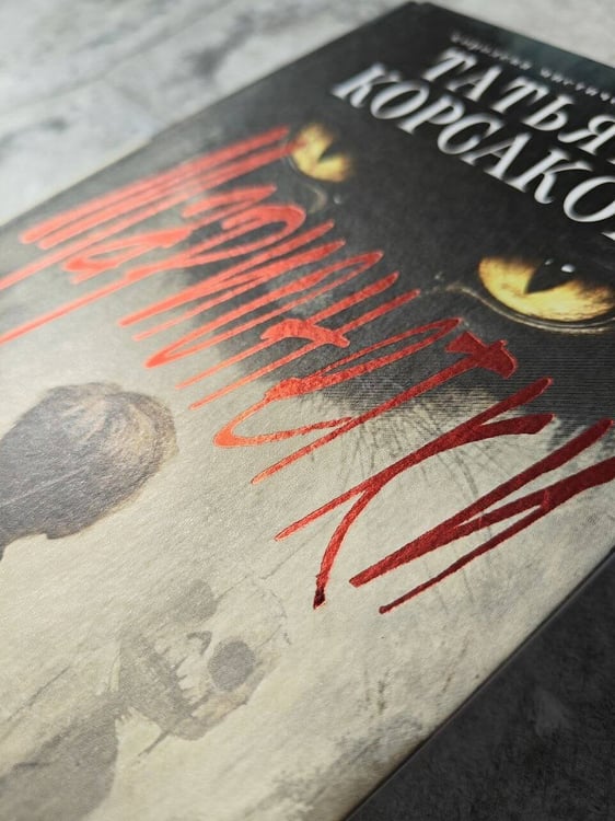 Дополнительное изображение книги «Марионетки»