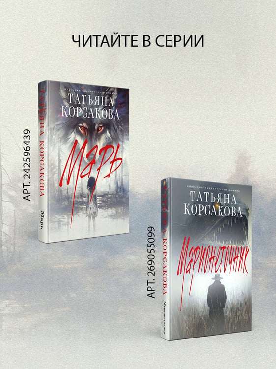 Дополнительное изображение книги «Марионетки»