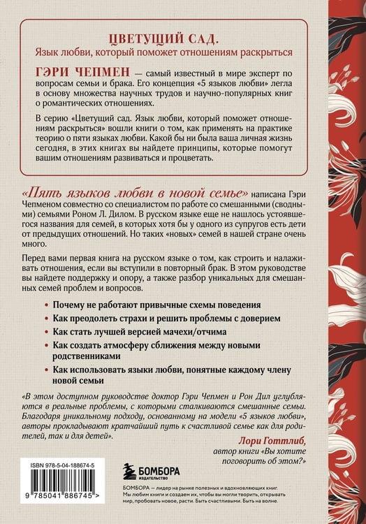 Дополнительное изображение книги «Пять языков любви в новой семье. Главная книга для тех, кто строит отношения в повторном браке»