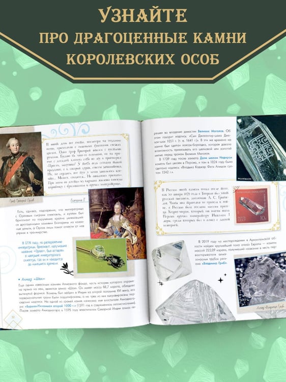 Дополнительное изображение книги «Тайны самоцветов. Путеводитель по ювелирным и поделочным камням»