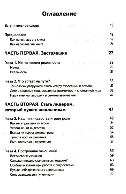 Дополнительное изображение книги «Не упускайте своих школьников; Покой, игра, развитие (комплект из 2-х книг)»