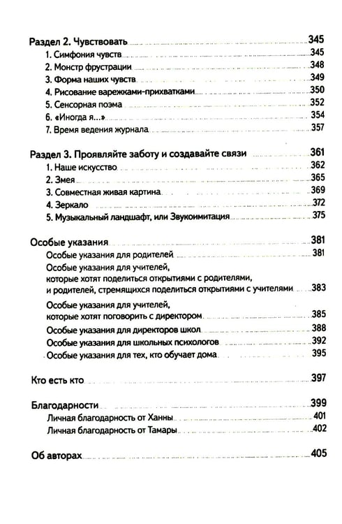 Дополнительное изображение книги «Не упускайте своих школьников; Покой, игра, развитие (комплект из 2-х книг)»