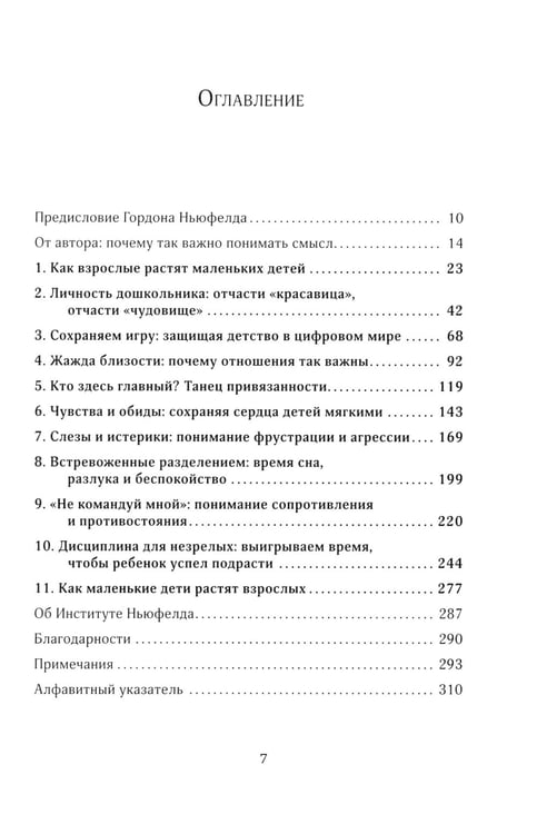 Дополнительное изображение книги «Не упускайте своих школьников; Покой, игра, развитие (комплект из 2-х книг)»