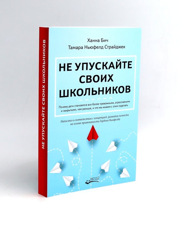 Дополнительное изображение книги «Не упускайте своих школьников; Покой, игра, развитие (комплект из 2-х книг)»