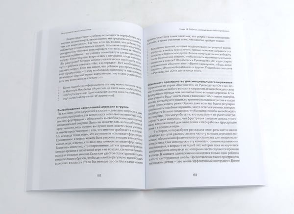 Дополнительное изображение книги «Не упускайте своих школьников; Покой, игра, развитие (комплект из 2-х книг)»