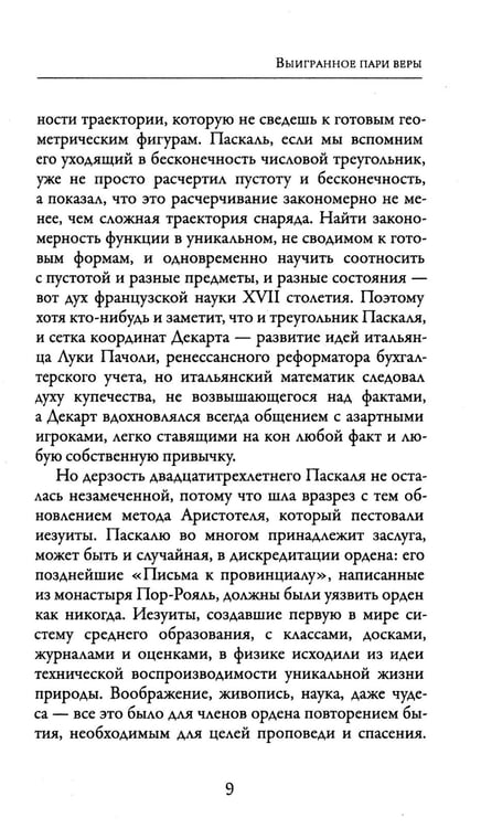 Дополнительное изображение книги «Мысли»
