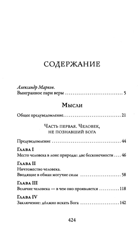 Дополнительное изображение книги «Мысли»