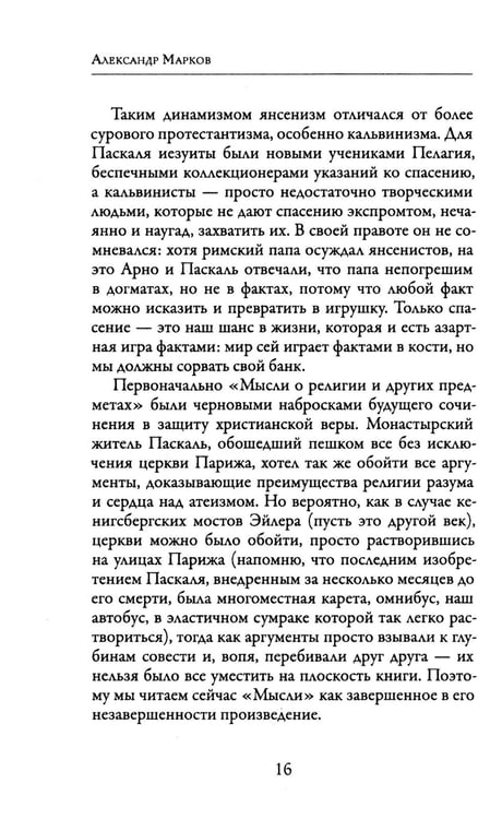Дополнительное изображение книги «Мысли»