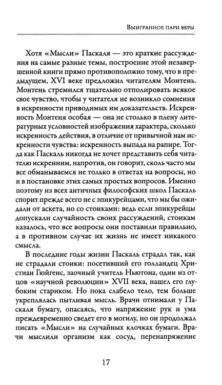 Дополнительное изображение книги «Мысли»