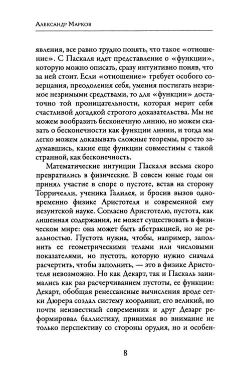 Дополнительное изображение книги «Мысли»
