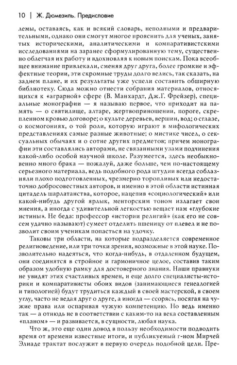 Дополнительное изображение книги «Трактат по истории религий»