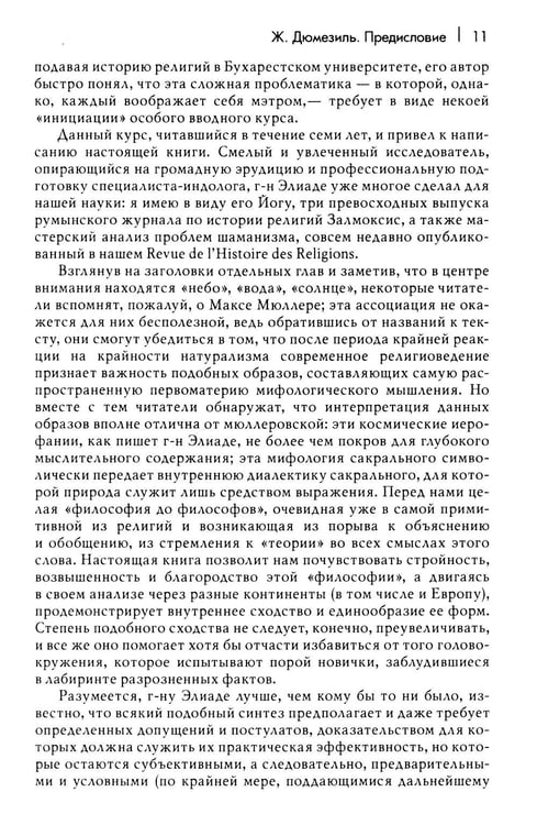 Дополнительное изображение книги «Трактат по истории религий»
