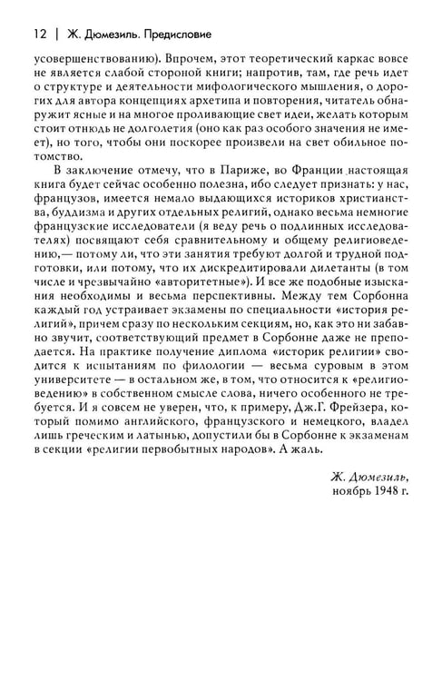 Дополнительное изображение книги «Трактат по истории религий»