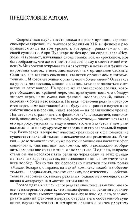 Дополнительное изображение книги «Трактат по истории религий»
