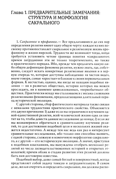 Дополнительное изображение книги «Трактат по истории религий»