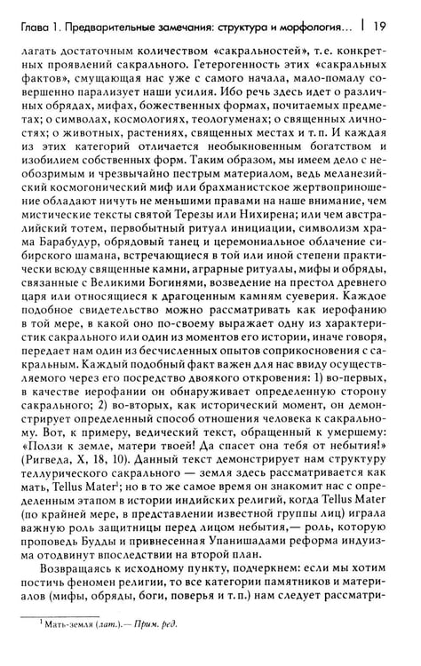 Дополнительное изображение книги «Трактат по истории религий»