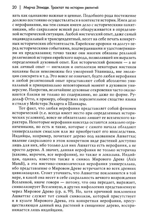 Дополнительное изображение книги «Трактат по истории религий»