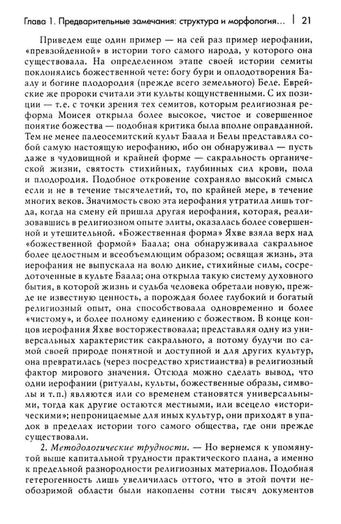 Дополнительное изображение книги «Трактат по истории религий»