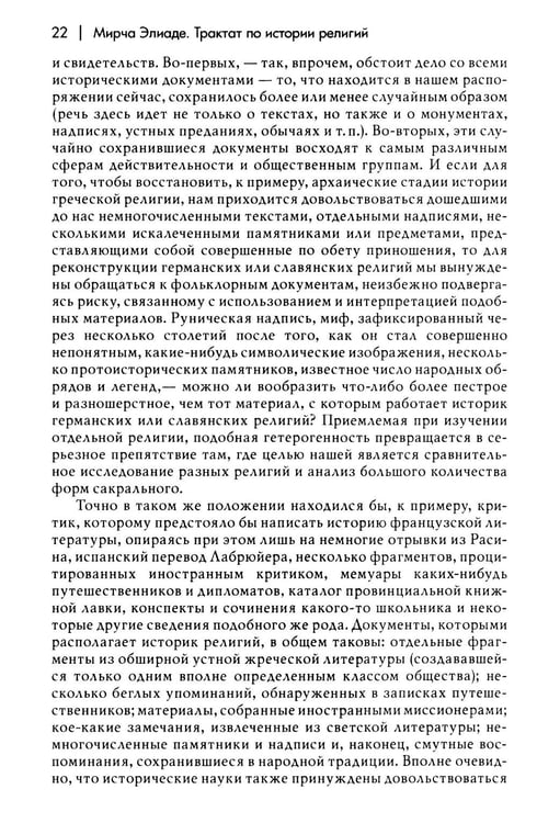 Дополнительное изображение книги «Трактат по истории религий»