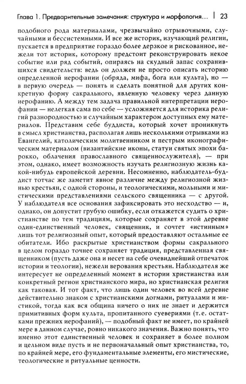 Дополнительное изображение книги «Трактат по истории религий»