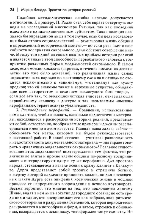 Дополнительное изображение книги «Трактат по истории религий»