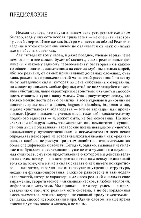 Дополнительное изображение книги «Трактат по истории религий»