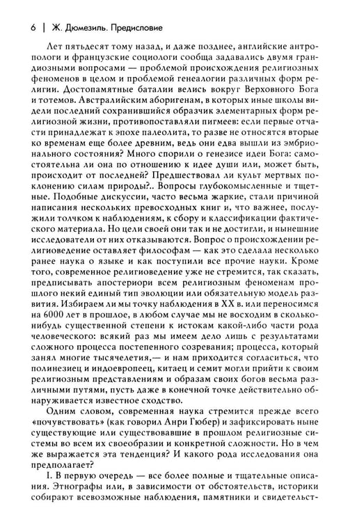 Дополнительное изображение книги «Трактат по истории религий»