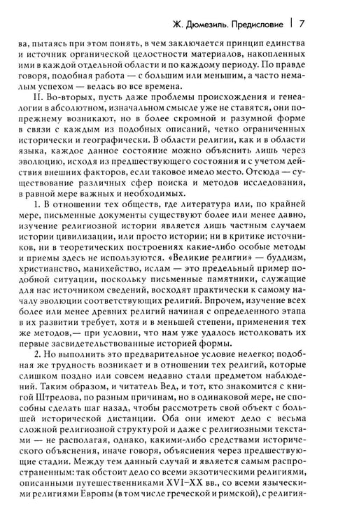 Дополнительное изображение книги «Трактат по истории религий»