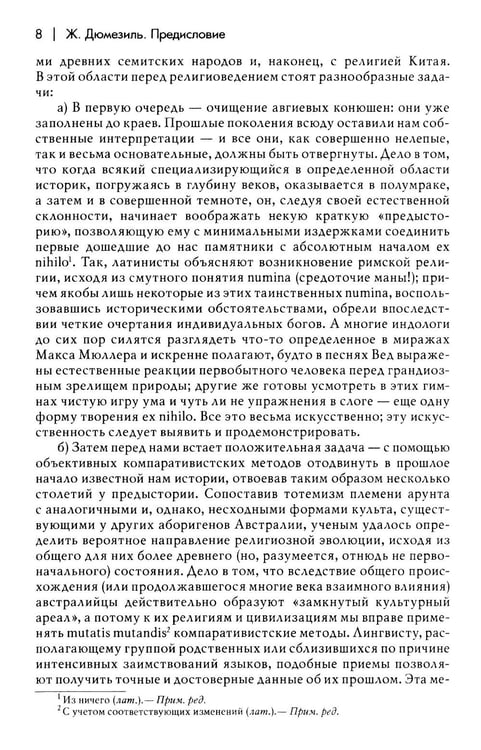 Дополнительное изображение книги «Трактат по истории религий»