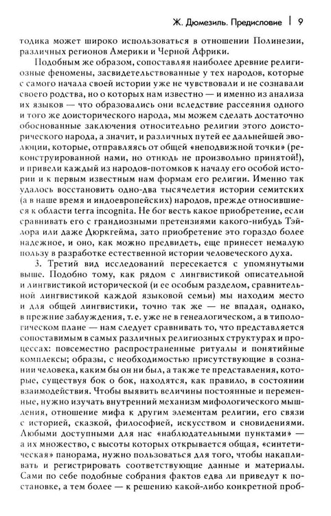 Дополнительное изображение книги «Трактат по истории религий»