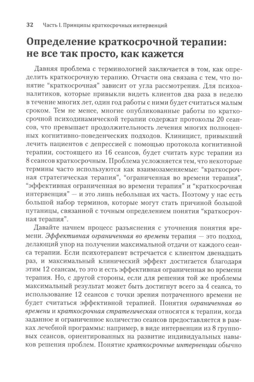 Дополнительное изображение книги «Краткосрочные интервенции для радикальных изменений. Принципы фокусированной терапии принятия и ответственности»