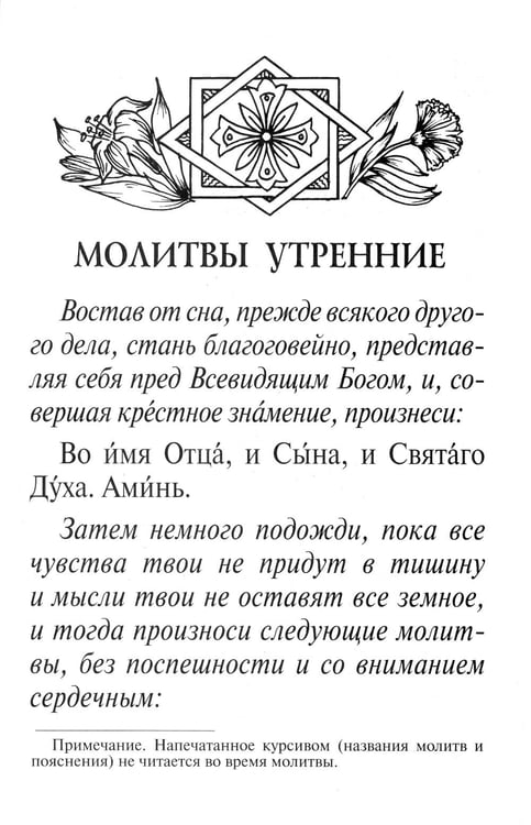 Дополнительное изображение книги «Молитвослов крупный шрифт. Полное правило ко святому Причащению»