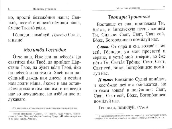 Дополнительное изображение книги «Молитвослов крупный шрифт. Полное правило ко святому Причащению»