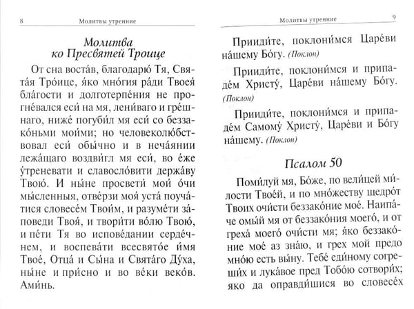 Дополнительное изображение книги «Молитвослов крупный шрифт. Полное правило ко святому Причащению»