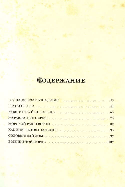 Дополнительное изображение книги «Журавлиные перья. Японские народные сказки»