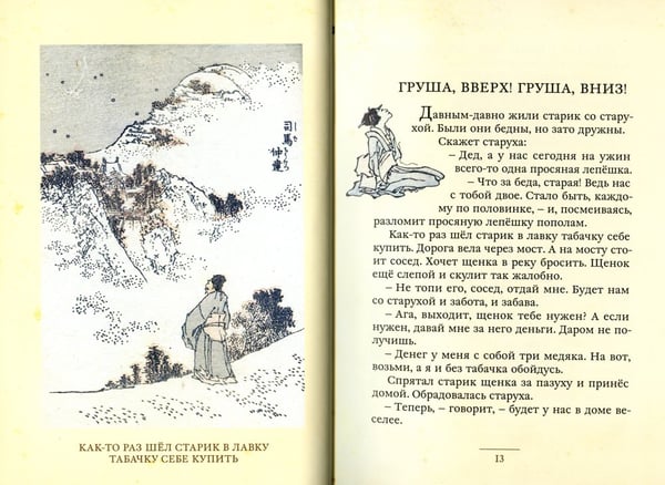 Дополнительное изображение книги «Журавлиные перья. Японские народные сказки»