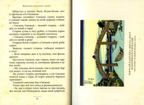Дополнительное изображение книги «Журавлиные перья. Японские народные сказки»