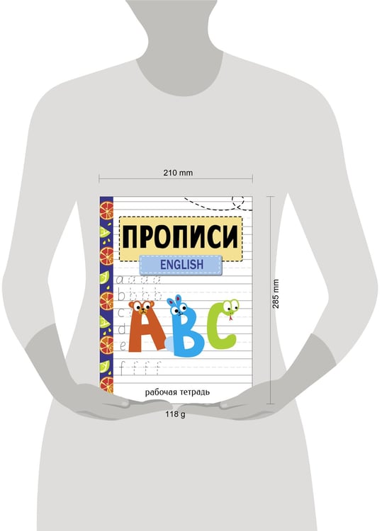 Дополнительное изображение книги «Прописи. Рабочая тетрадь.English»