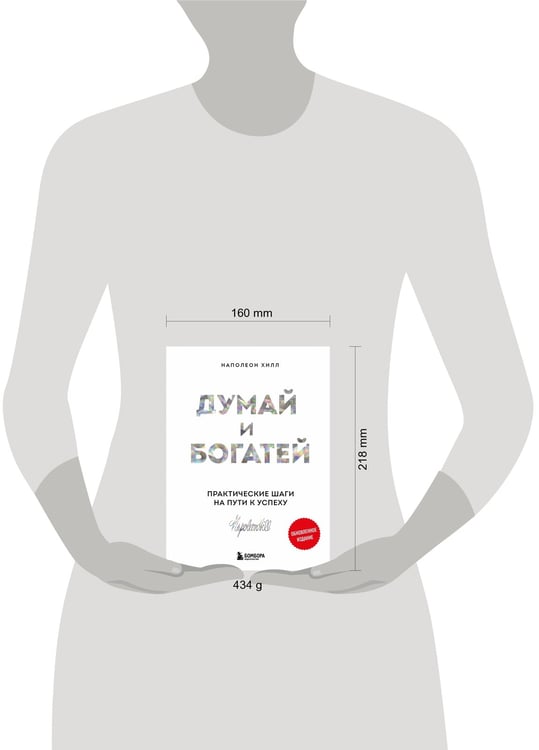 Дополнительное изображение книги «Комплект. Психология влияния + Думай и богатей (ИК)»