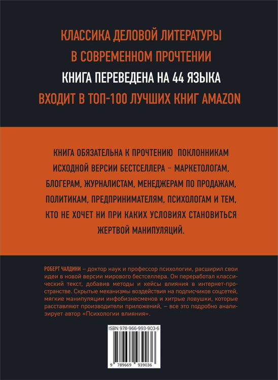 Дополнительное изображение книги «Комплект. Психология влияния + Думай и богатей (ИК)»