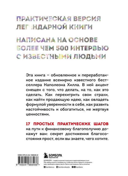 Дополнительное изображение книги «Комплект. Психология влияния + Думай и богатей (ИК)»