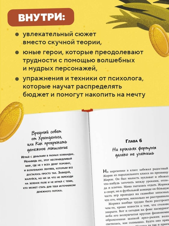 Дополнительное изображение книги «Хрюнденьг и твои первые деньги. Как накопить на большую мечту, если ты еще учишься в школе»