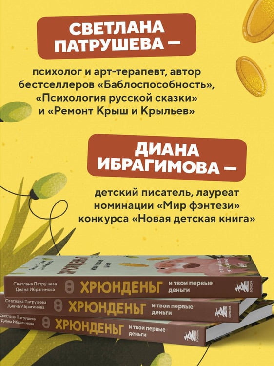 Дополнительное изображение книги «Хрюнденьг и твои первые деньги. Как накопить на большую мечту, если ты еще учишься в школе»