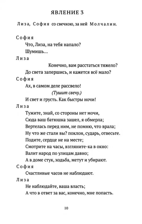 Дополнительное изображение книги «Горе от ума»