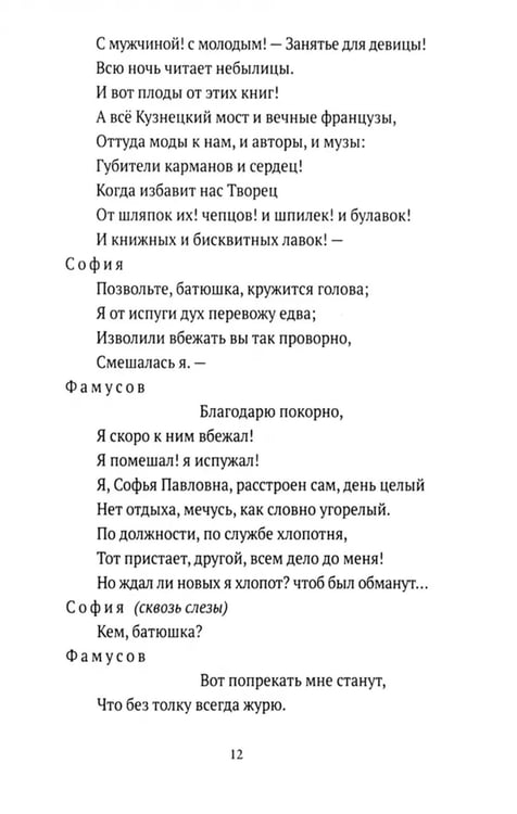 Дополнительное изображение книги «Горе от ума»