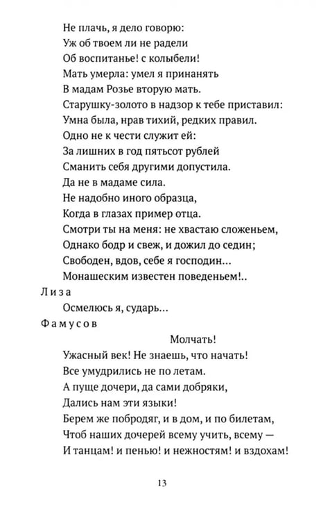 Дополнительное изображение книги «Горе от ума»