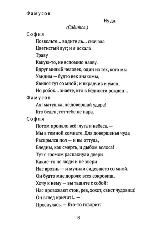 Дополнительное изображение книги «Горе от ума»