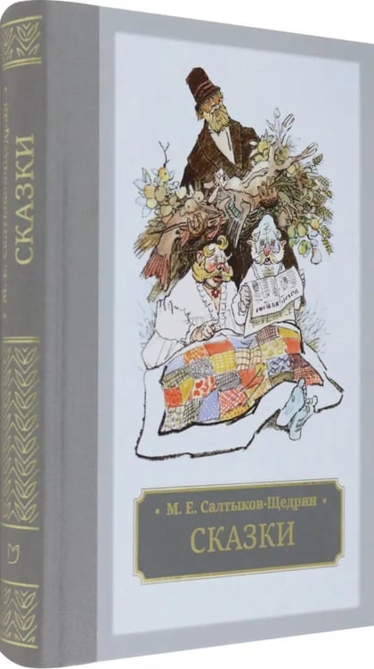 Дополнительное изображение книги «Сказки»