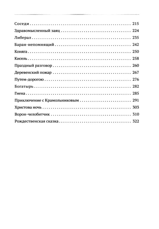 Дополнительное изображение книги «Сказки»